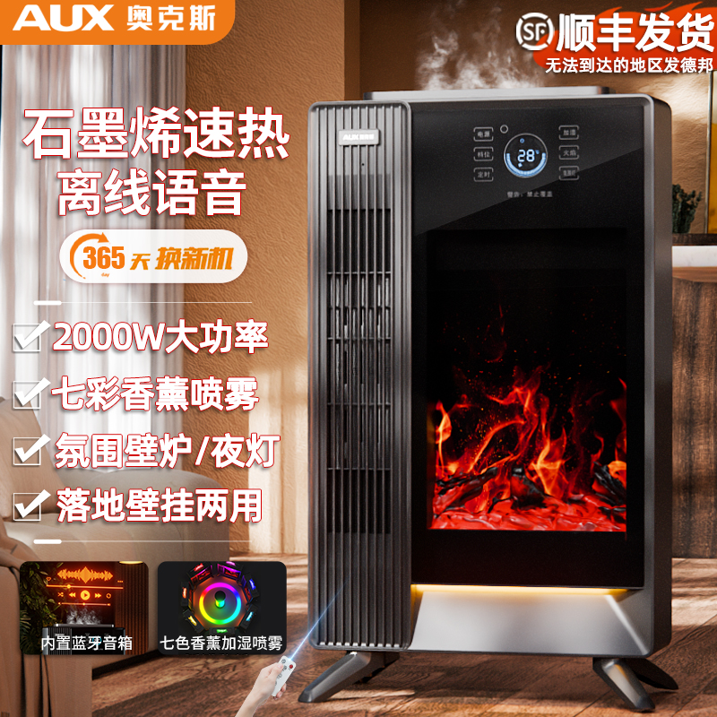 奥克斯壁炉3d立体火焰加湿石墨烯内置智能语音取暖器-DZ