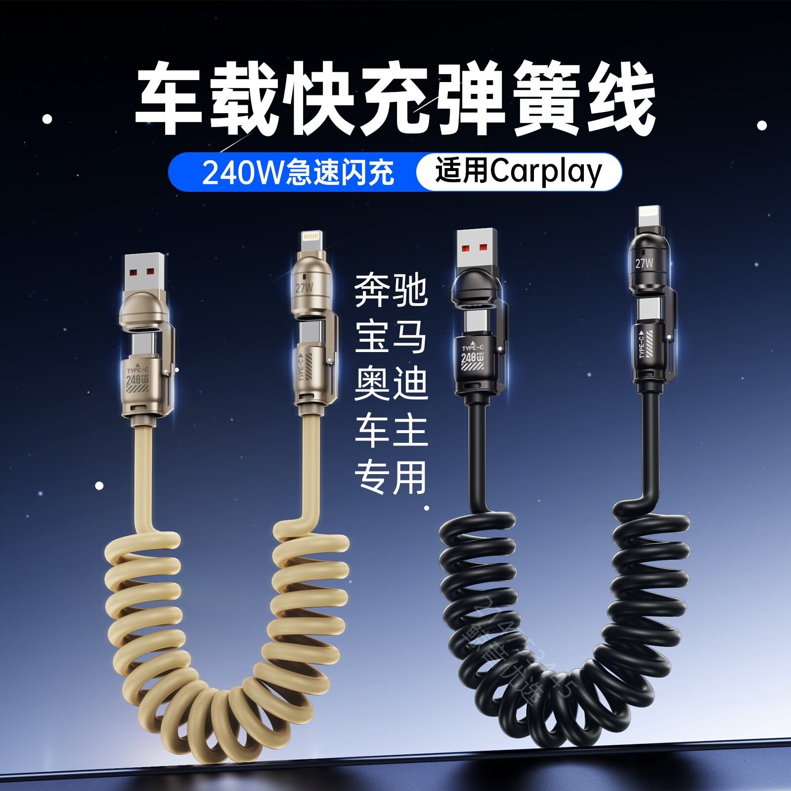 车载弹簧线四合一闪充数据线适用于华为6苹果iphone1516安卓typec