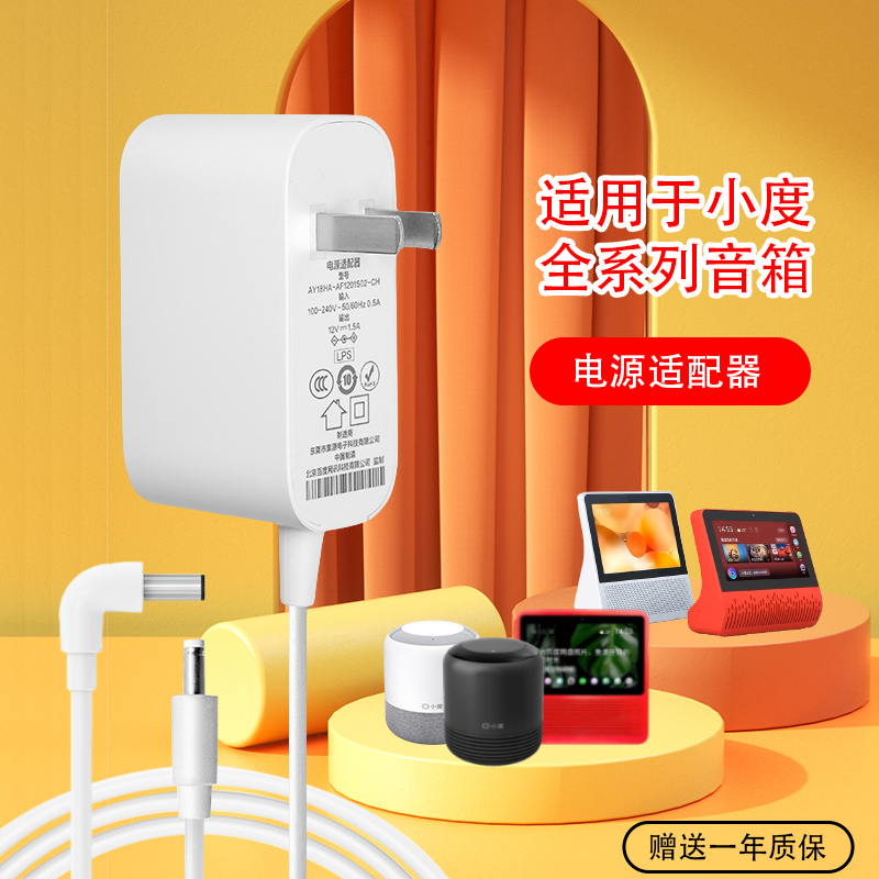 适用小度充电器线小度在家1C1S电源线弯头智能音箱通用X8X6适配器