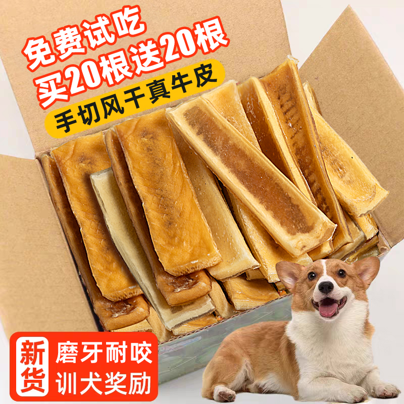 狗狗零食风干牛皮磨牙棒耐咬耐啃不伤肠胃小中大型犬宠物训练奖励