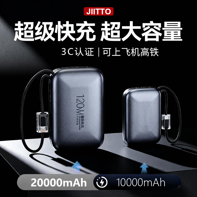 JIITTO【3C认证上飞机】迷你超级快充20000毫安超薄充电宝移动电源