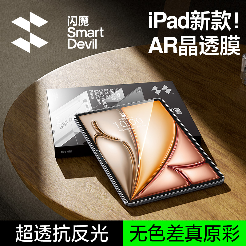 闪魔适用iPadPro25款平板钢化膜iPad11苹果AR无尘舱平板保护膜
