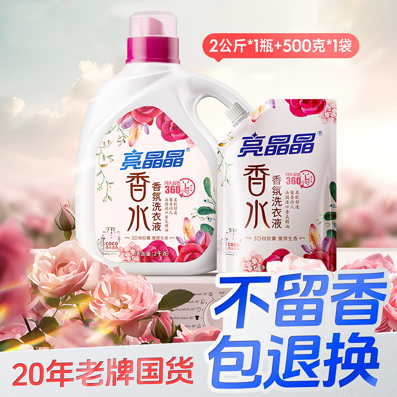 亮晶晶香水香氛洗衣液正品家用香味持久留香家庭装瓶装除螨护理