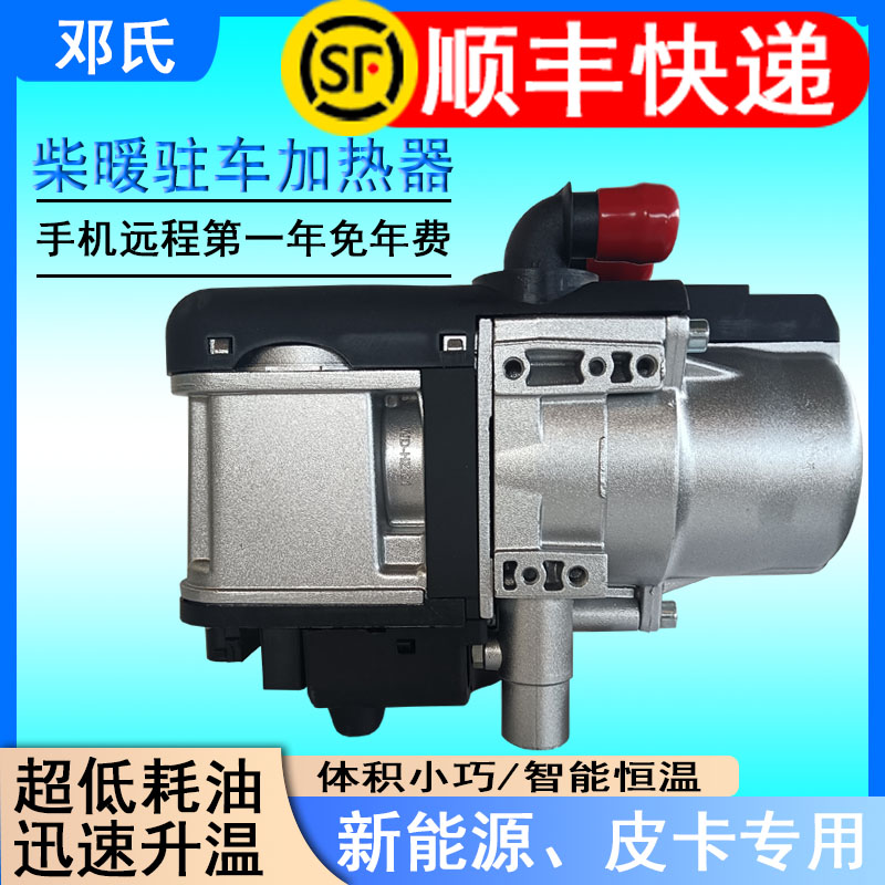 柴油驻车加热器24V发动机防冻液预热锅炉12v汽车柴暖燃油加热器