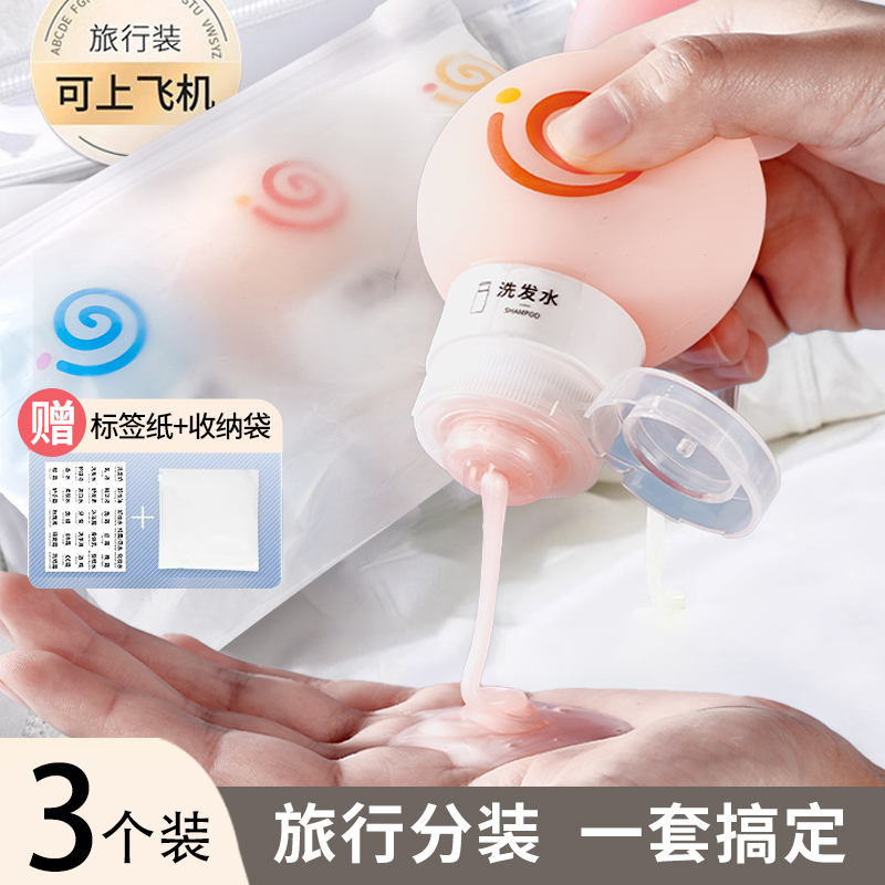 旅行分装瓶便携化妆品洗发水沐浴露卸妆油洗漱高档分装袋子