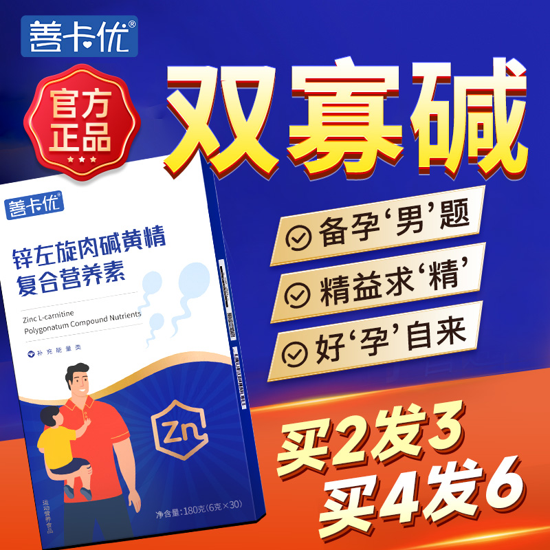 善卡优双寡碱男士备孕推荐 锌左旋黄精营养素30条/盒 调理冲剂