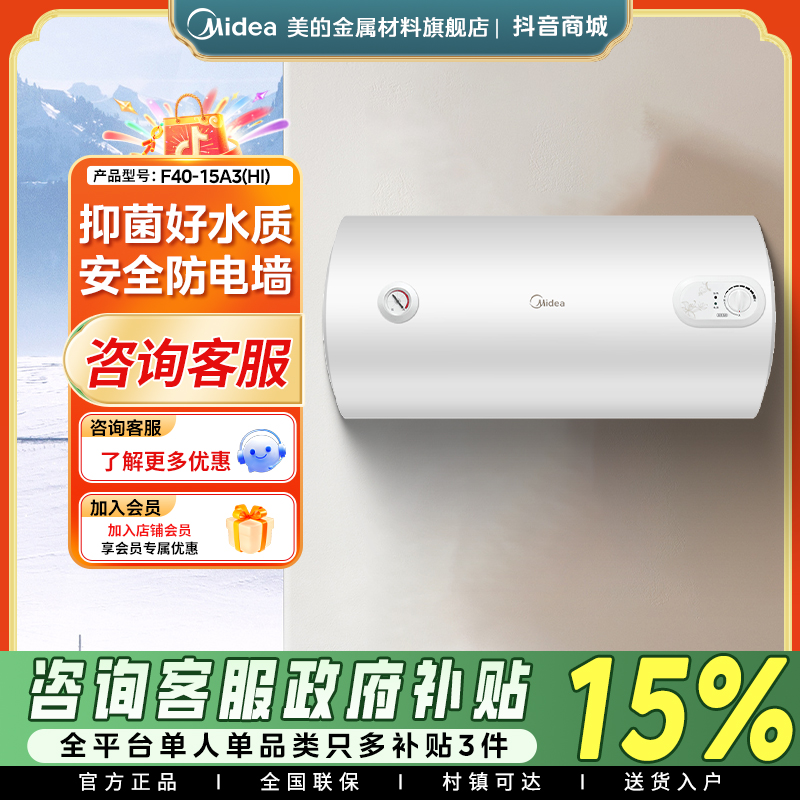 美的40/50/60升电热水器家用小型出租房卫生间速热储水式洗澡15A3