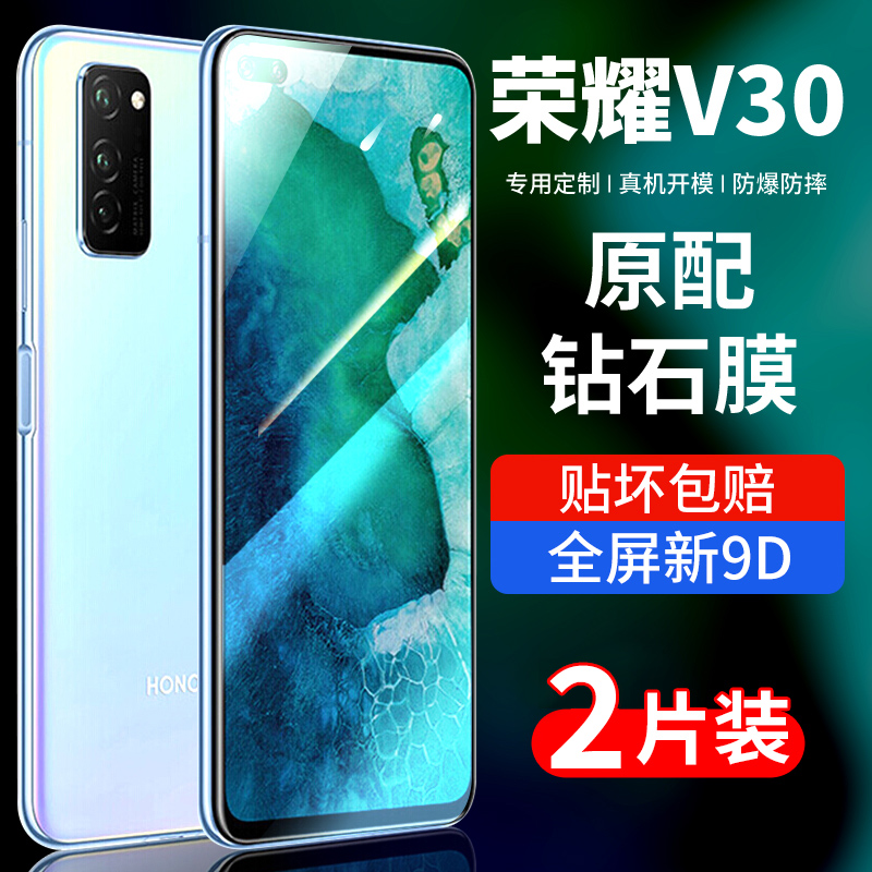韩仙子适用华为荣耀v30钢化膜v30pro全屏荣耀30s手机膜高清抗蓝光