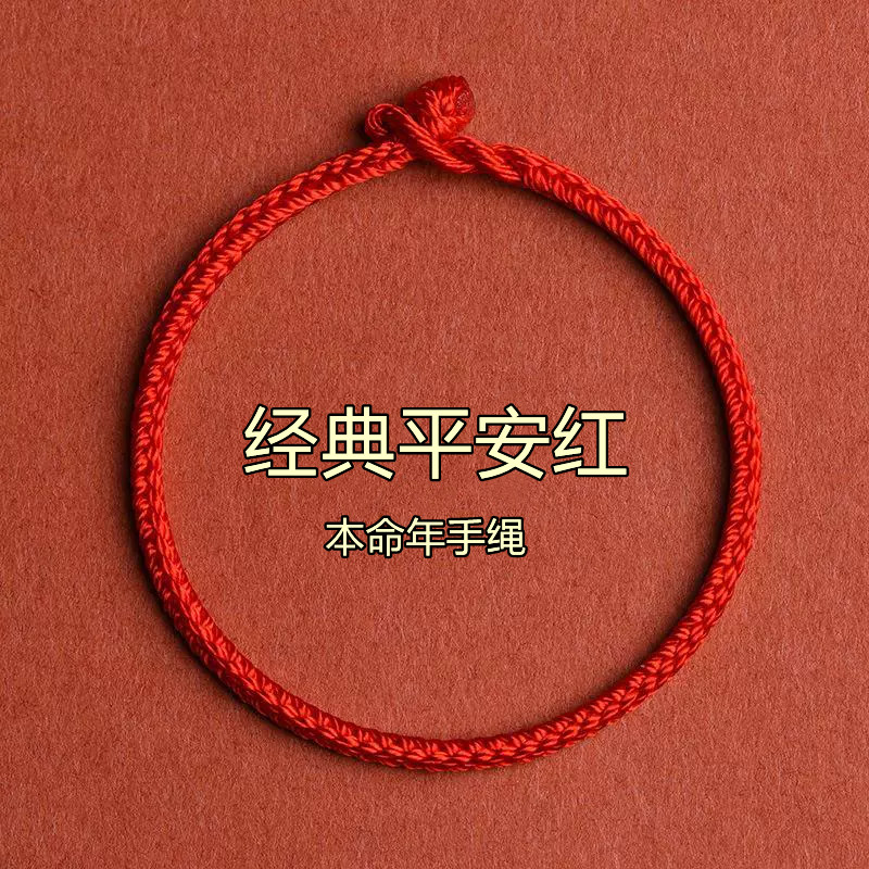 非金属布艺手链 马年本命年红绳男女绳编手链简约红色护身红手绳