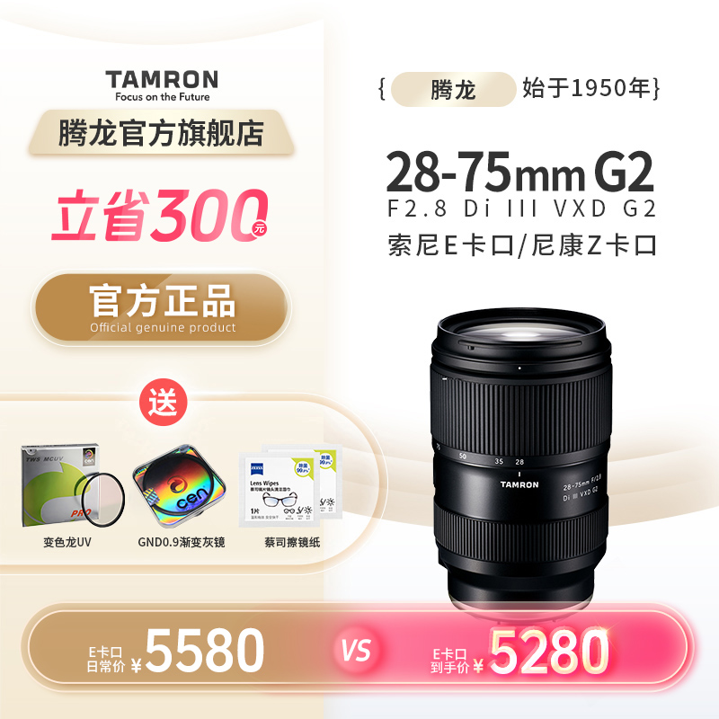 【官方】腾龙28-75mm镜头二代 标准变焦FE口 A063挂机头2875G2