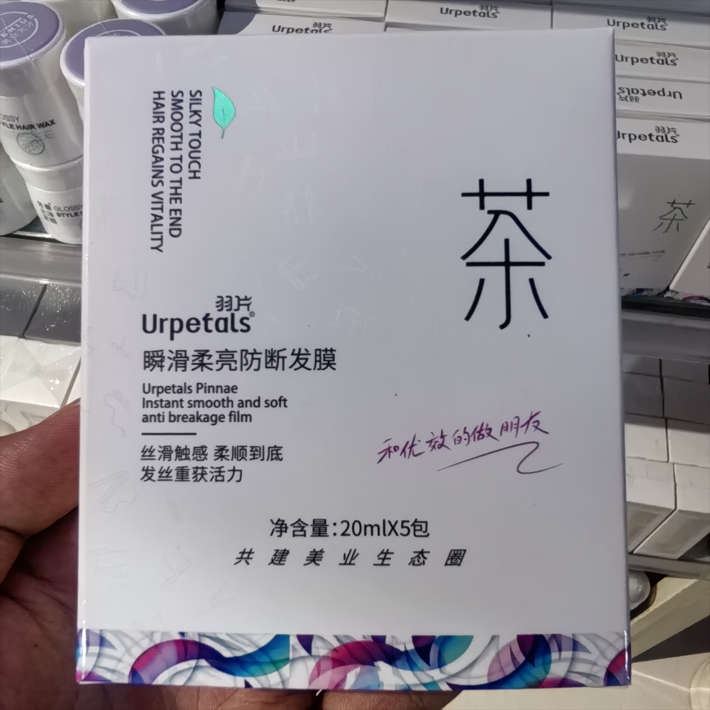 小样  瞬滑柔亮防断发膜  丝滑柔顺