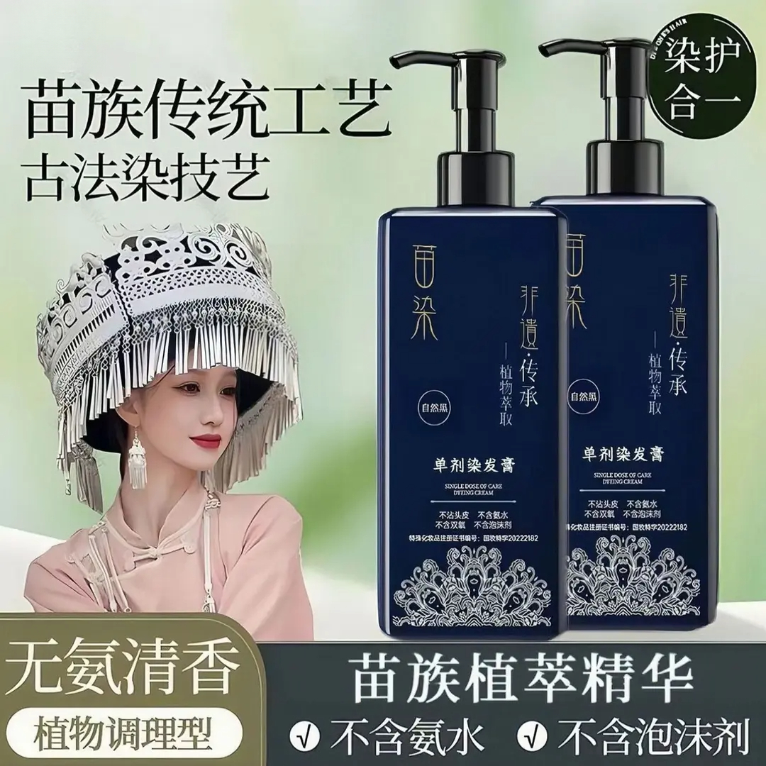 苗染植物萃取单剂染发膏草本顺滑染发滋养持久自然黑无氨清香