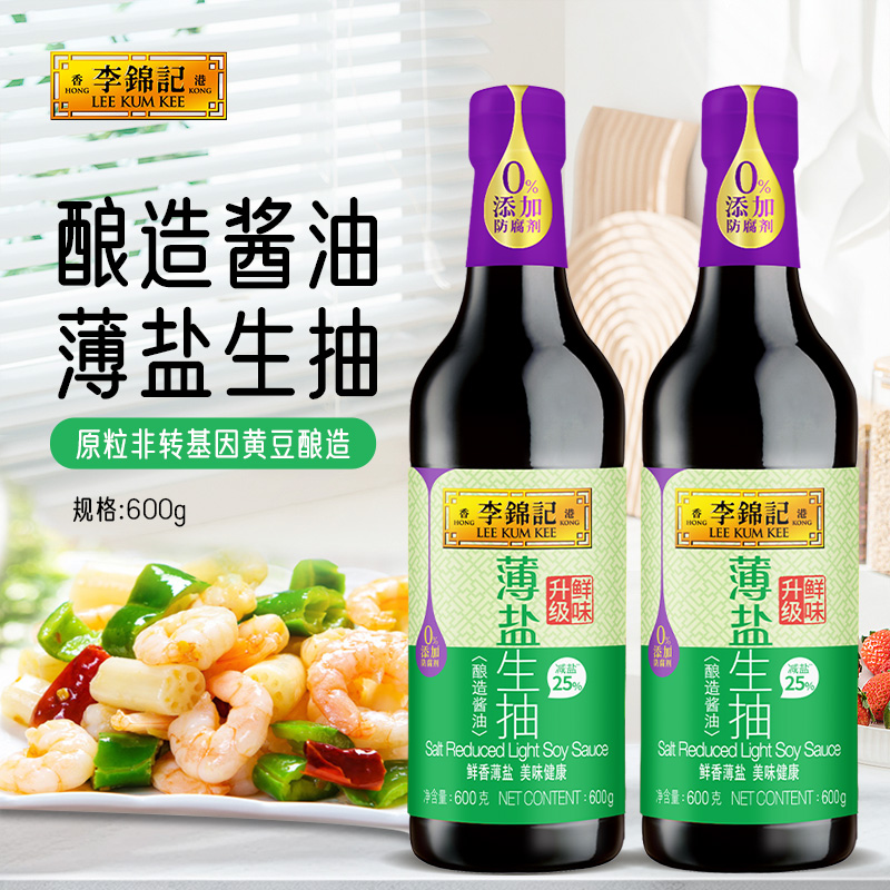 【商城】李锦记薄盐生抽600g 酿造酱油 家用炒菜凉拌点蘸厨房调味品