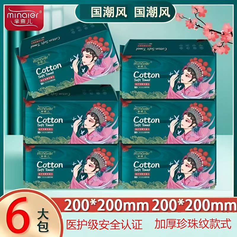 芈奈儿洗脸巾一次性纯棉加厚珍珠纹卸妆家用棉柔巾干湿两用体验装