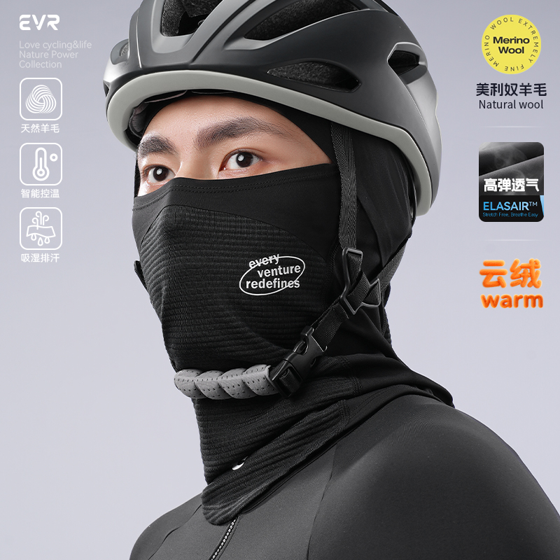 EVR冬季骑行头套羊毛防寒防风滑雪面罩围脖透气男女装备