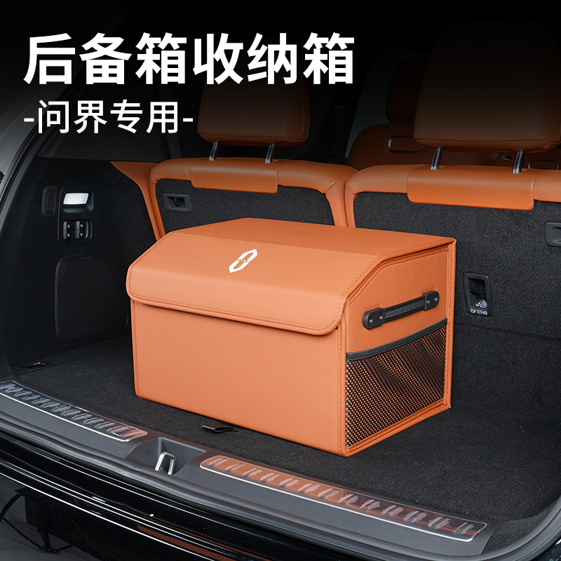 适用问界M5M7M8M9后备箱储物盒尾箱置物盒收纳箱车上用品专用配件