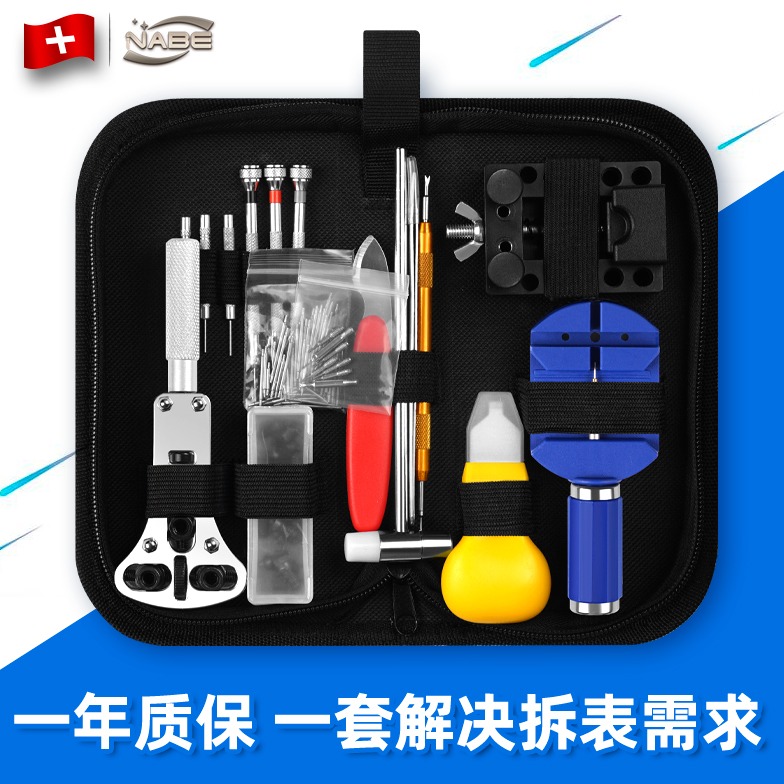 表表链机械表拆卸工具套装更换调节电池修表表带手表维修拆后盖截