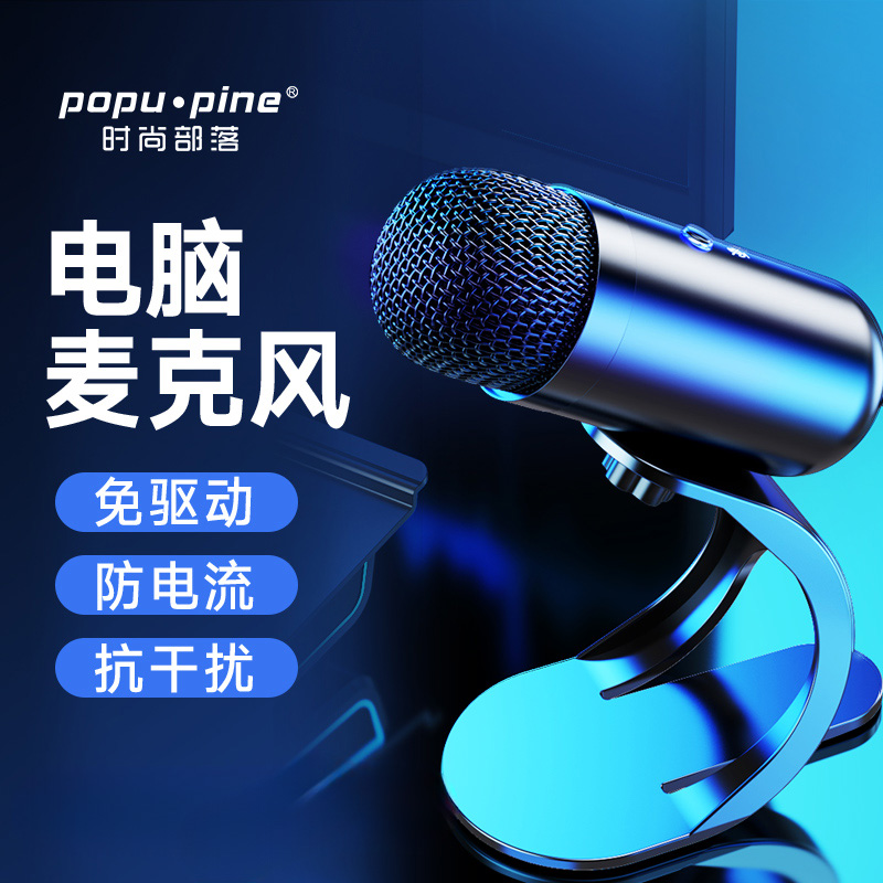 麦克风电脑直播专用网课游戏会议usb唱歌K歌电容麦降噪电脑麦克风