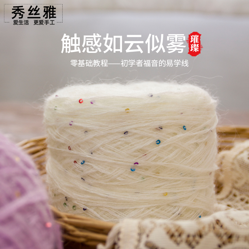 秀丝雅璀璨线100g羊毛多股马海毛亮片粗线棒针织毛衣线围巾线