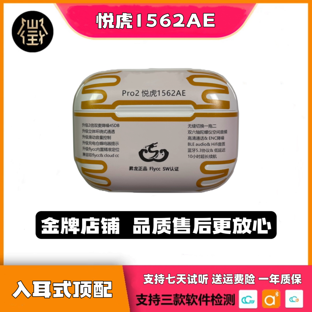 悦虎1562AE五代入耳式无线降噪空间音频一拖二长续航蓝牙耳机