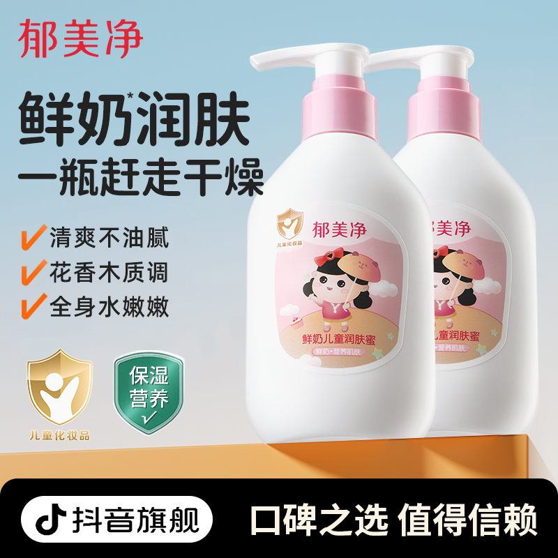 郁美净鲜奶儿童润肤蜜200g补水保湿宝面霜擦脸身体乳液官方旗舰店