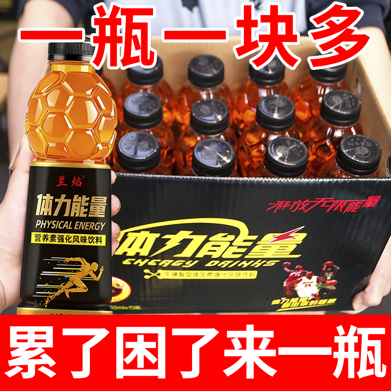 【体力能量】整箱大瓶600ml*15瓶牛磺酸维生素功能运动强化饮料