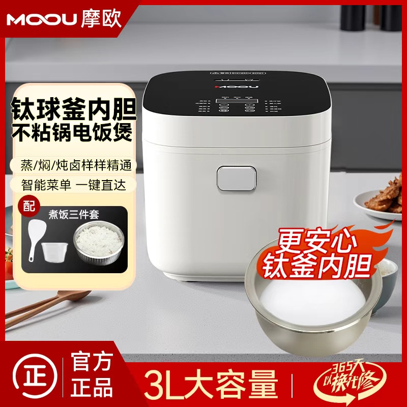 MOOU低糖电饭煲3L液晶触屏钛金球釜1-6人高端低糖电饭锅