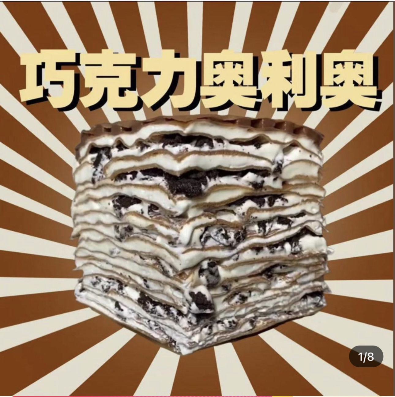 巧克力奥利奥千层蛋糕 六英寸 顺丰包邮