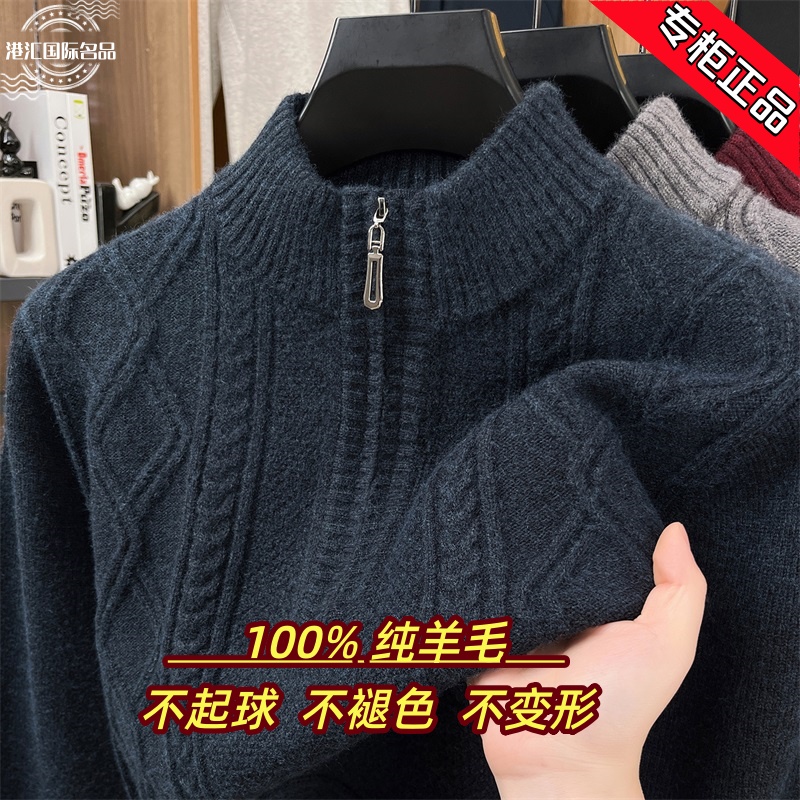 鄂尔多市产100%纯羊毛衫重磅加厚立领提花高档亲肤保暖针织衫毛衣