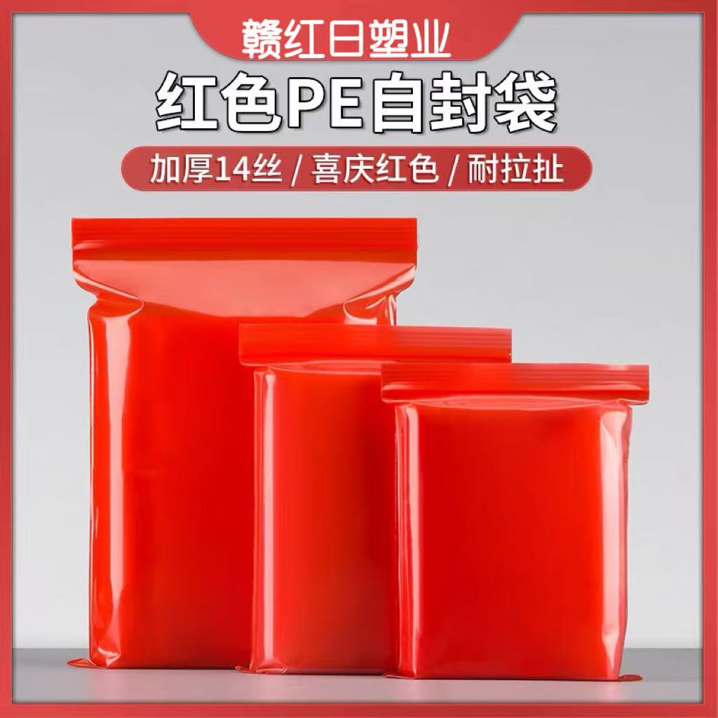 现货红色自封袋避光遮光密封自封袋塑料包装袋隐私包装塑料袋批发