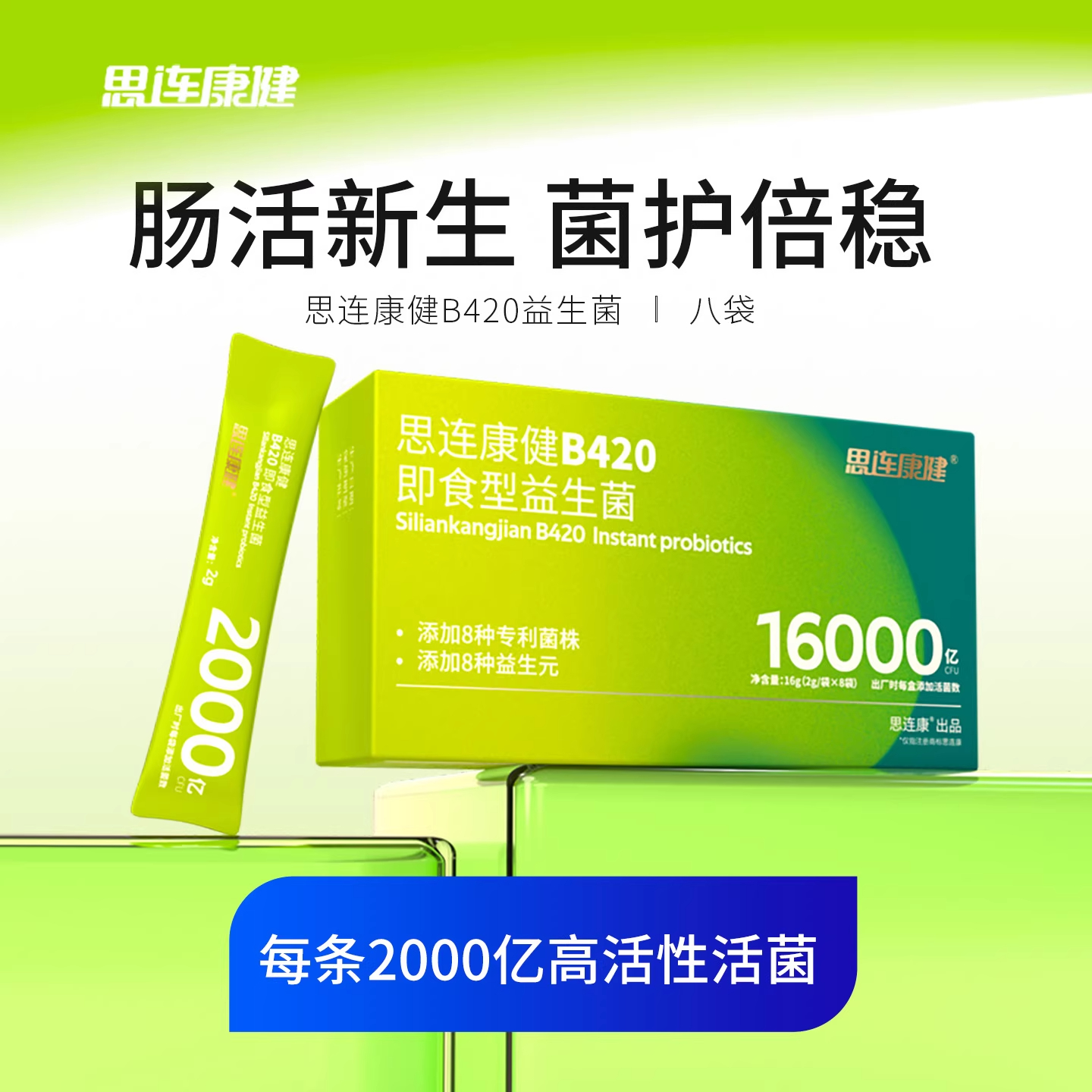 思连康健B420益生菌白芸豆健康肠胃科学管理自律期体重S女性大人