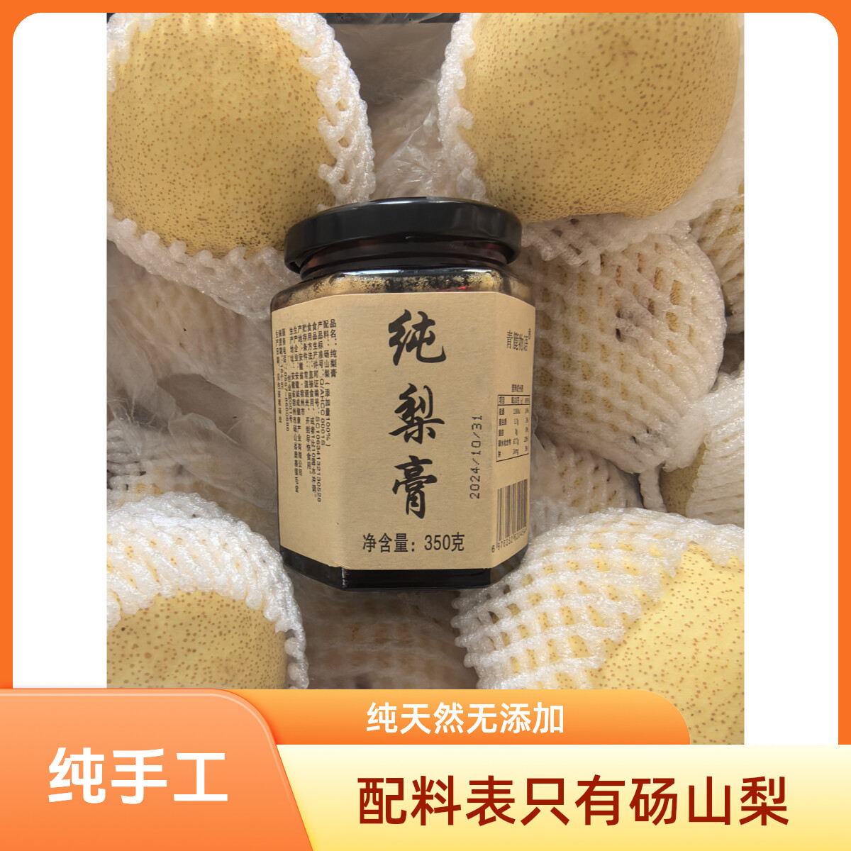 砀山纯手工制作梨膏  配料表只有砀山梨  天然健康放心购买