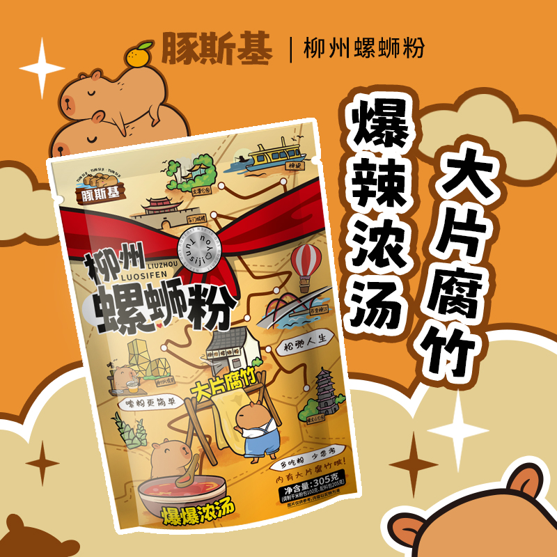 豚斯基螺蛳粉柳州大片腐竹大包大份量双倍辣广西正宗美食开胃米粉