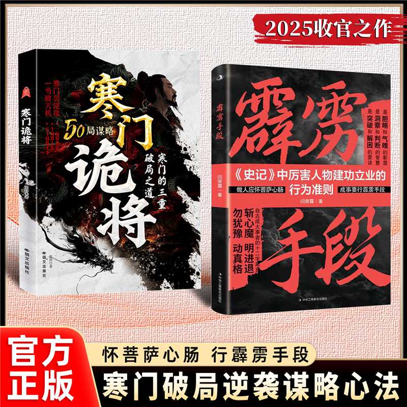 霹雳手段：成事破局的谋略心法 逆袭翻身的金科玉律YM