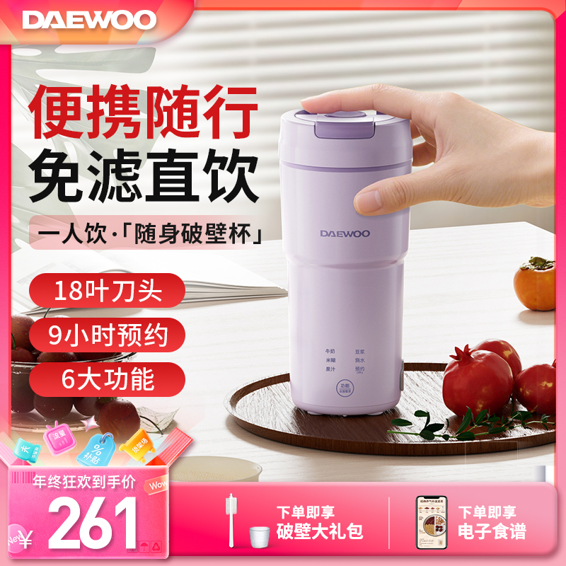 大宇18叶刀豆浆杯家用便携户外预约免滤多功能破壁料理榨汁机新款