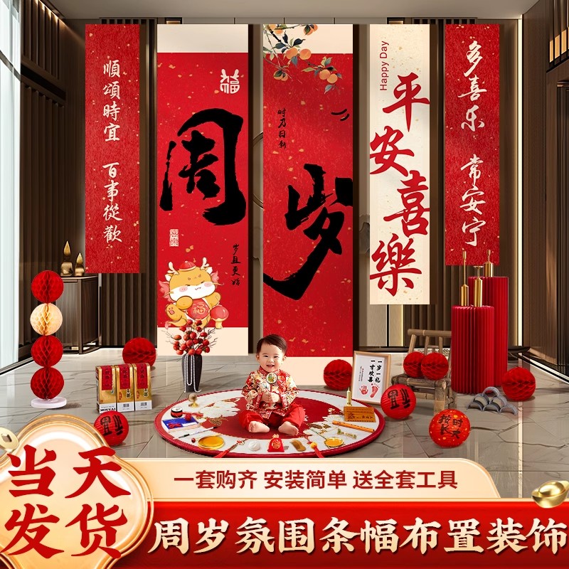 宝宝周岁礼满月仪式布置用品装饰品抓周道具横幅场景装饰挂布