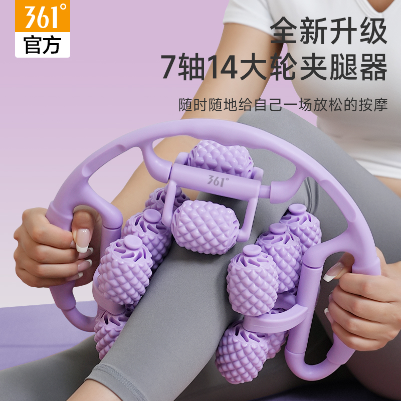 361°腿部按摩器环形夹腿滚轮运动放松疏通练腿利器多功能按摩滚轮