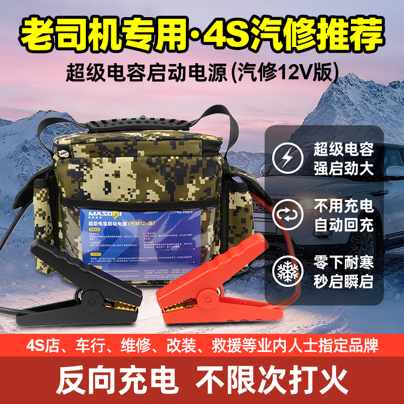 超级电容免充电汽车打点火电瓶搭电神器车辆应急强启动紧急电源