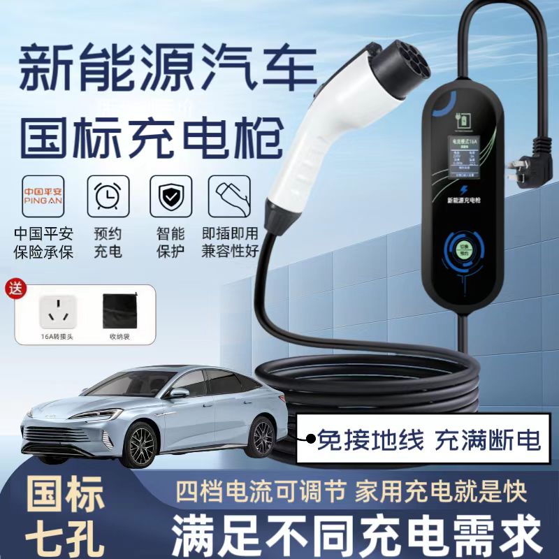 7KW充电枪新能源电动汽车随车充220V国标通用原车充电桩