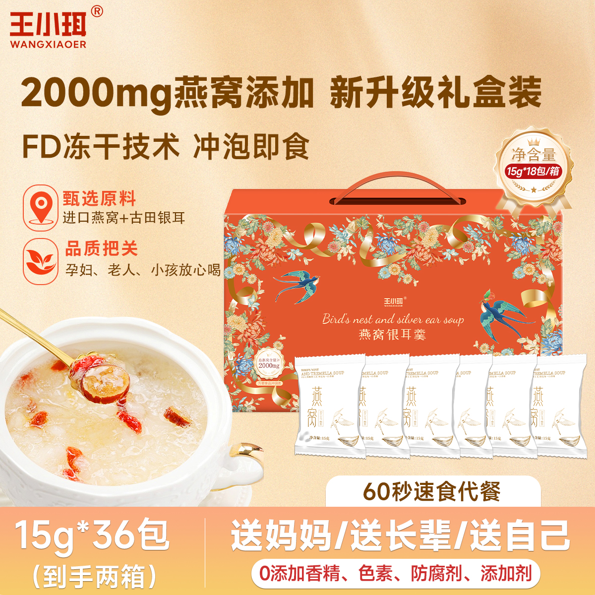【王小珥】燕窝银耳羹冲泡即食冻干燕窝饮免煮孕妇代餐营养速食早餐