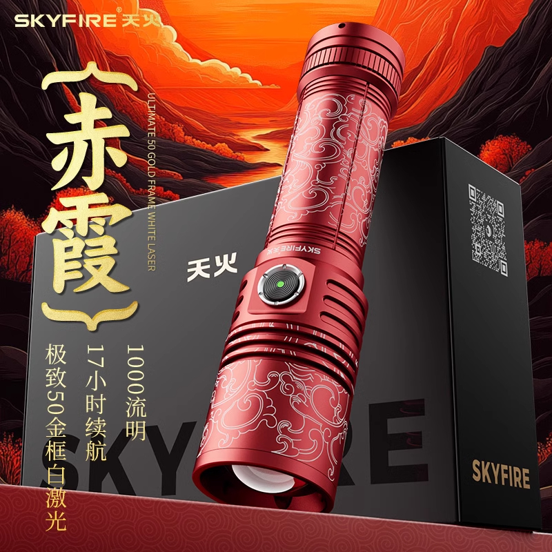 天火2025新款手电筒强光充电超长续航大容量远射巡逻户外家用便携