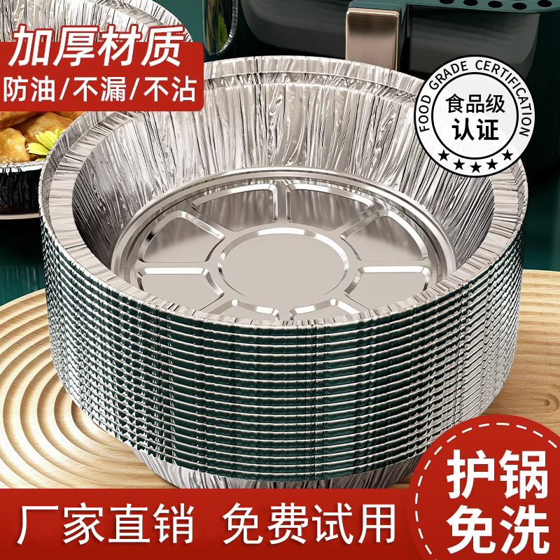 【60个装】圆形锡纸盘耐高温空气炸锅专用锡纸盘食品级用居家用锡纸