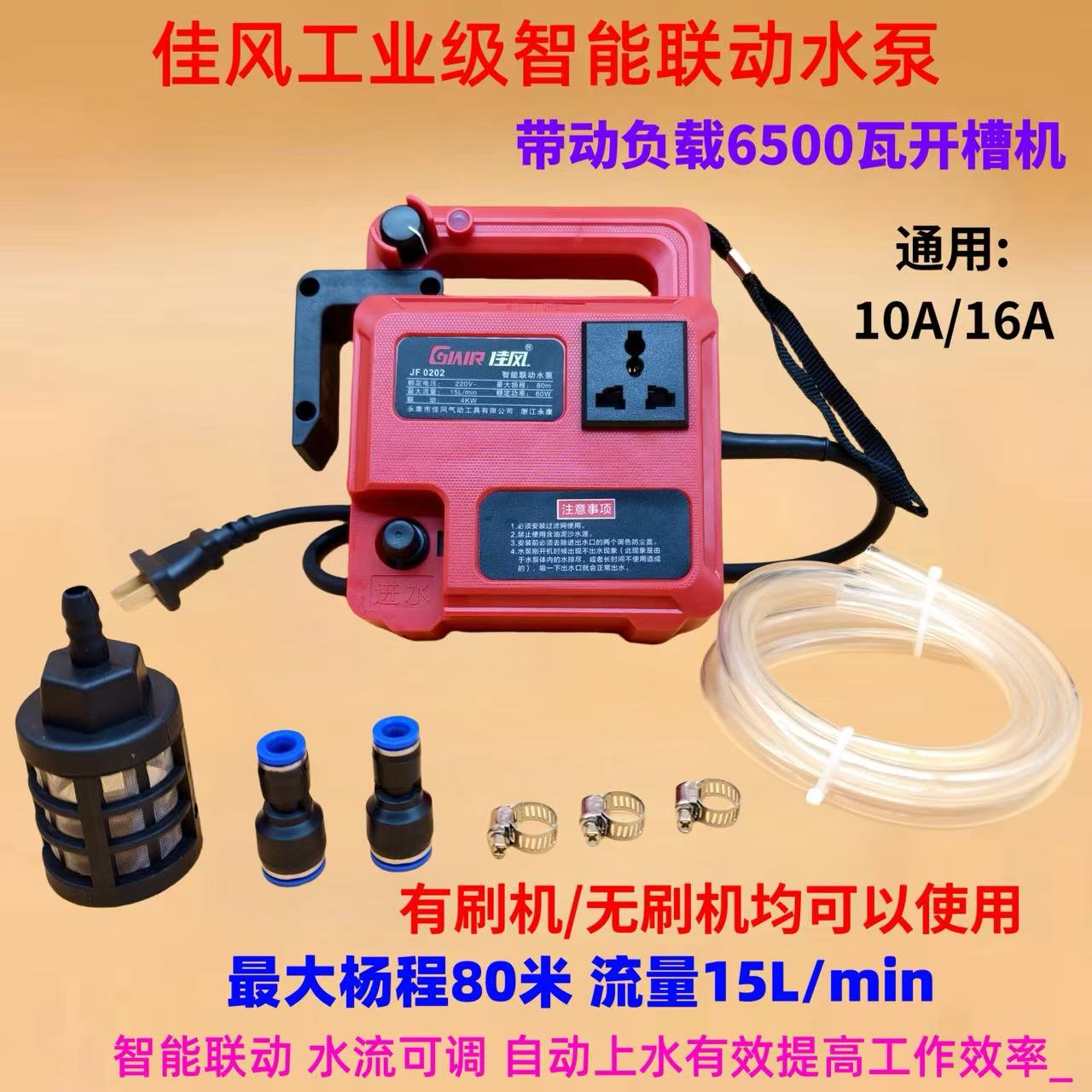 佳风升级挂钩款智能联动水泵自动供水水钻打孔水泵自吸泵可调水流