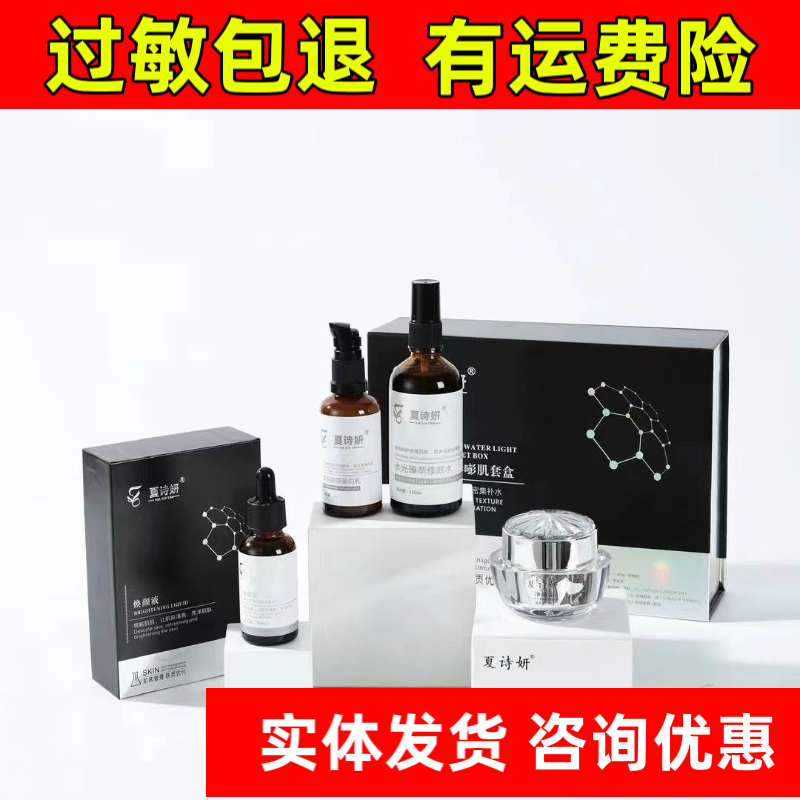 夏诗妍水光嘭嘭肌套盒夏诗妍净颜霜断黑霜焕颜液臭水微商同款正品