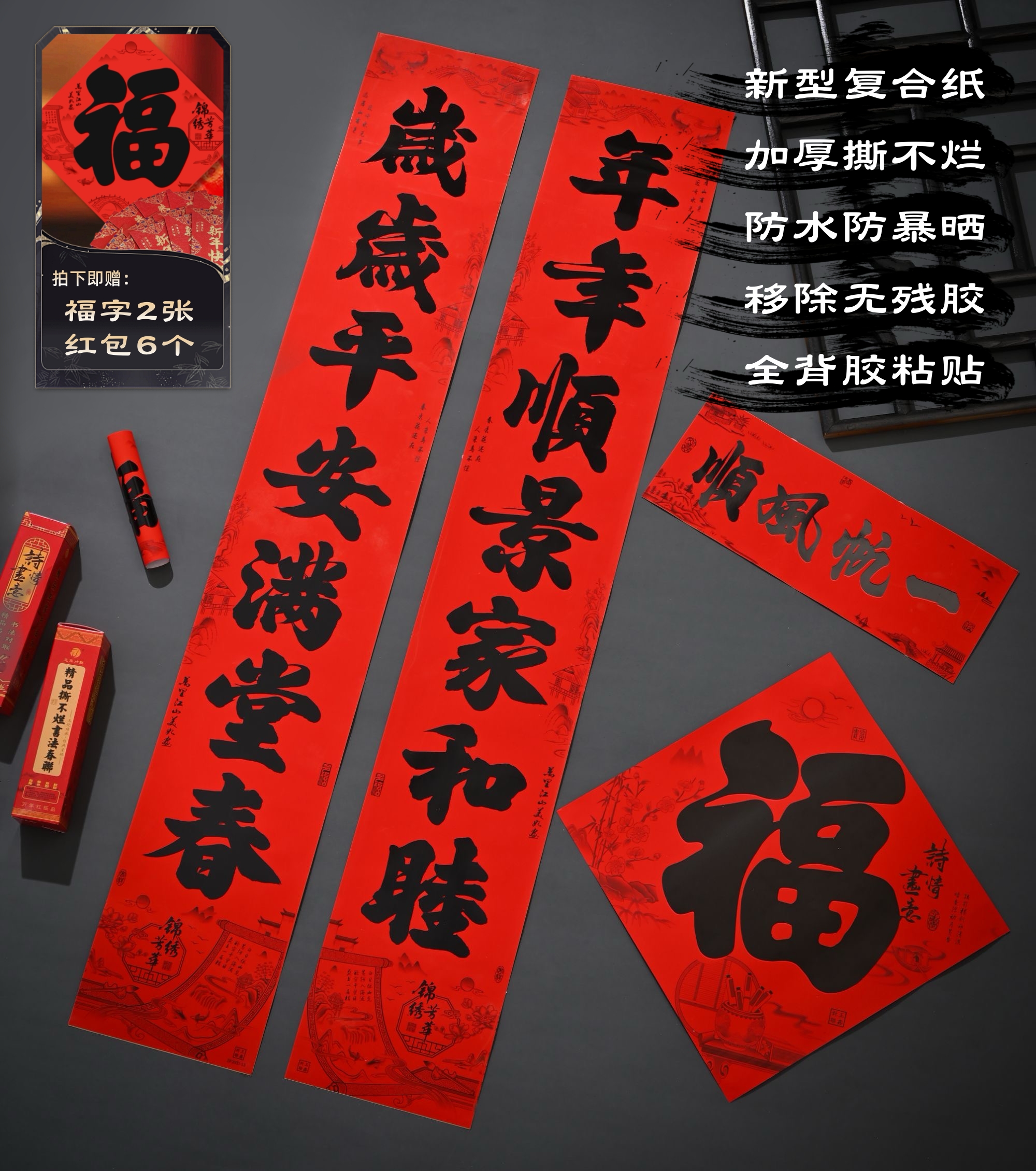 2026马年全背胶1.1米~3米新款撕不烂春联书法黑字对联年贴对联