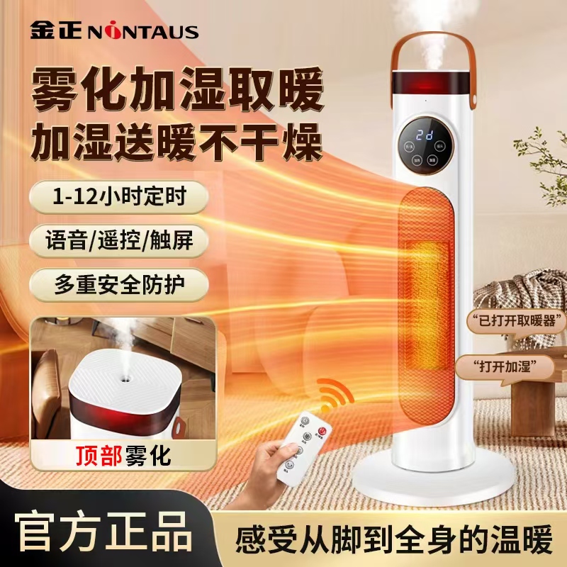 金正加湿暖风机取暖器立式加热大面积卫生间房间卧室新款电暖气