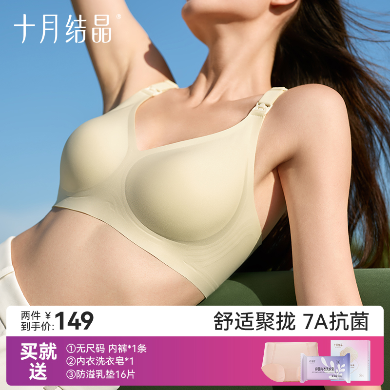 十月结晶【孕期专研星空杯】悦己2.0哺乳内衣7A抗菌孕妇哺乳透气秋
