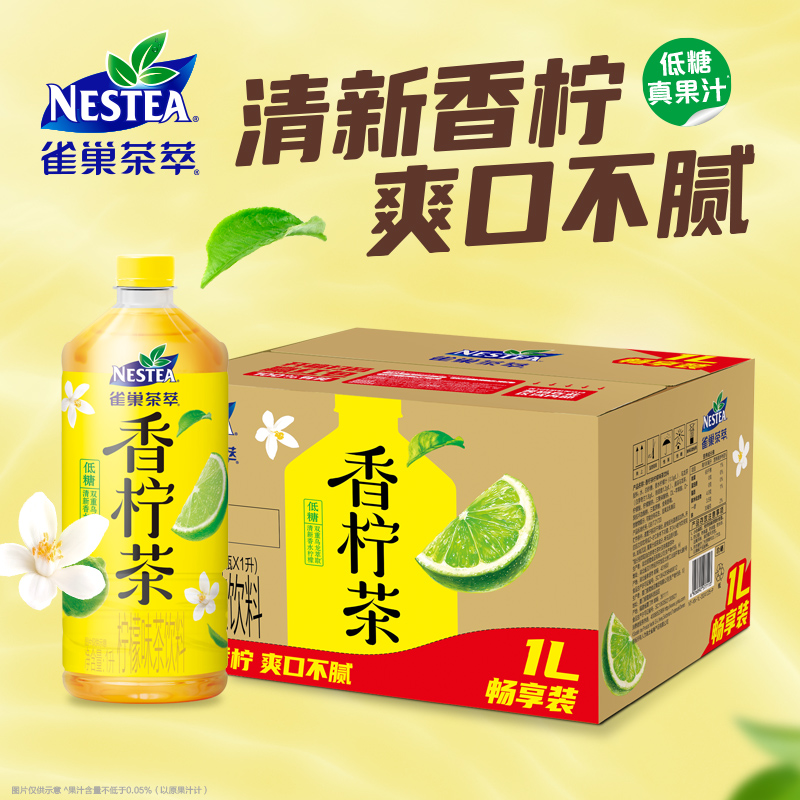 雀巢茶萃 香柠茶低糖真果汁柠檬味茶饮料1L*6瓶双乌龙茶萃取