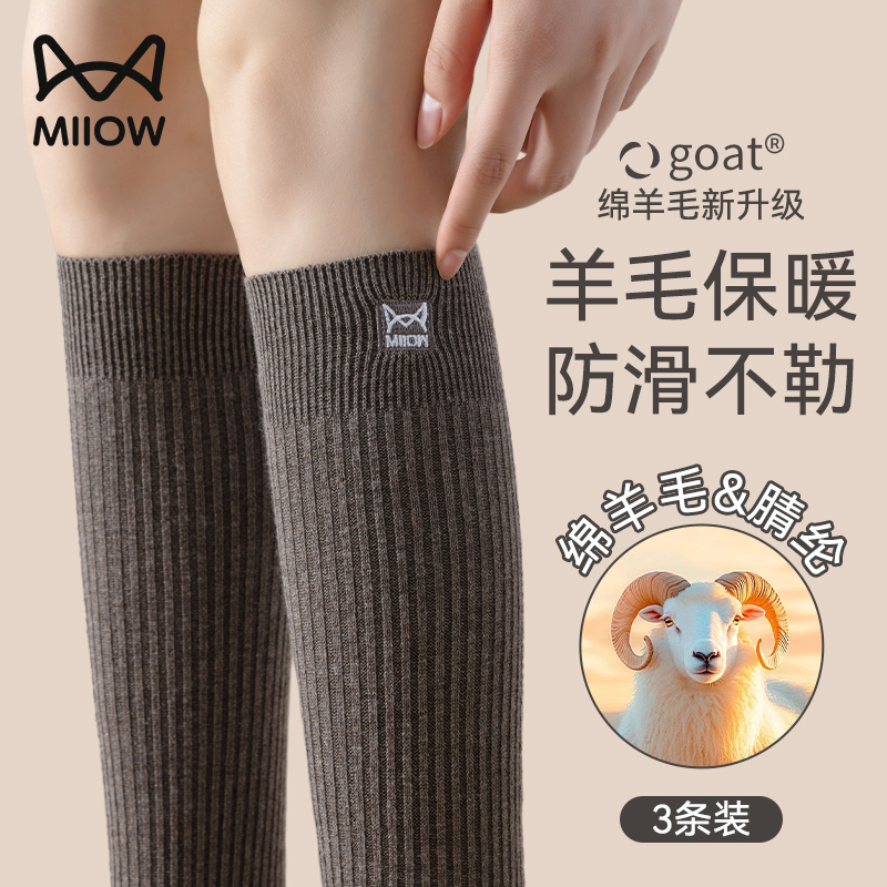 猫人绵羊毛小腿袜女士秋冬季保暖加厚显瘦腿高筒防滑不勒长筒袜子