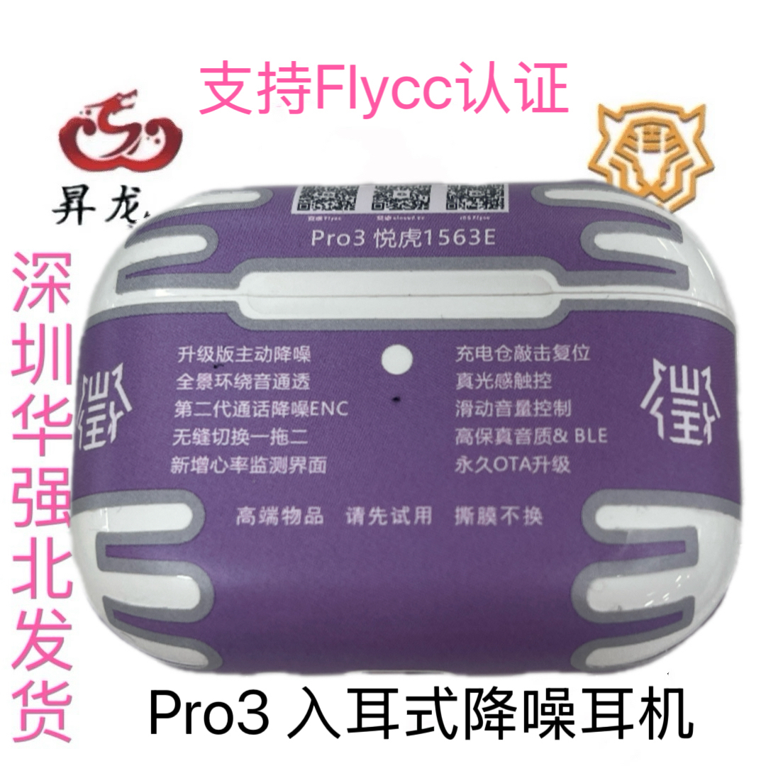 昇龙官方新款Pro3八代悦虎1563E入耳式降噪耳机充电仓敲击复位
